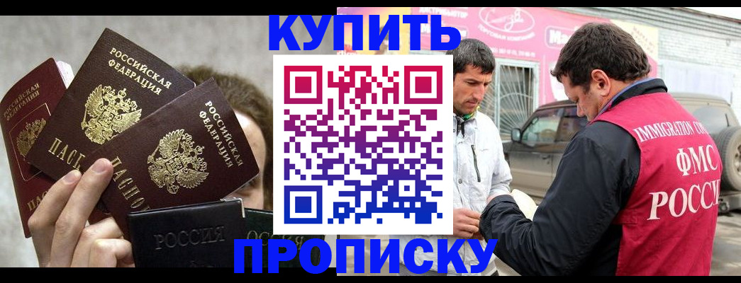 временная прописка в Константиновске