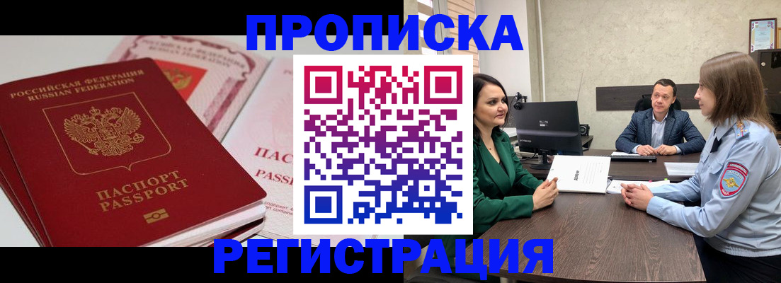 прописка паспорт в Константиновске