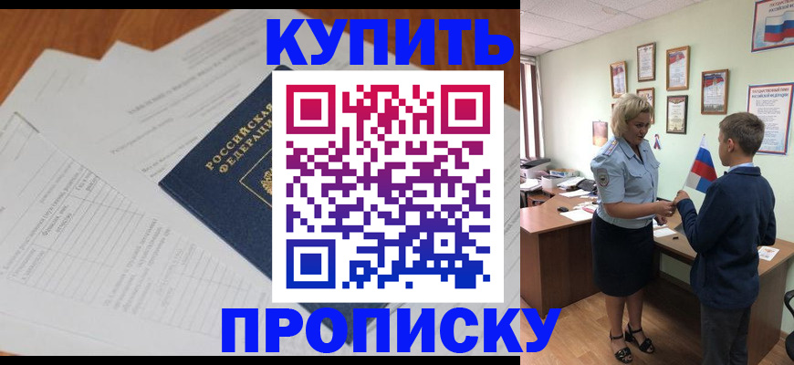временная регистрация законно в Константиновске